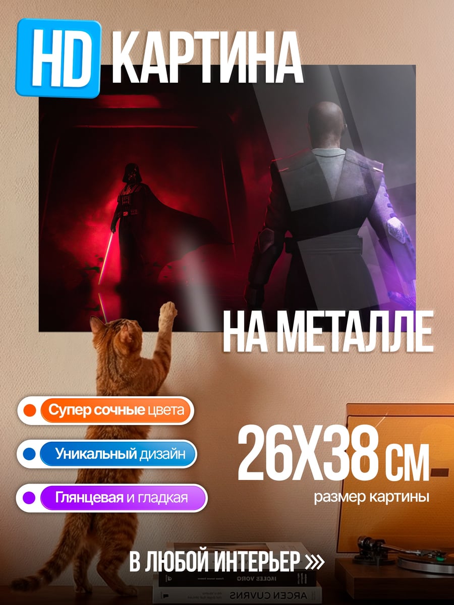 Картина на металле ситх против джедая