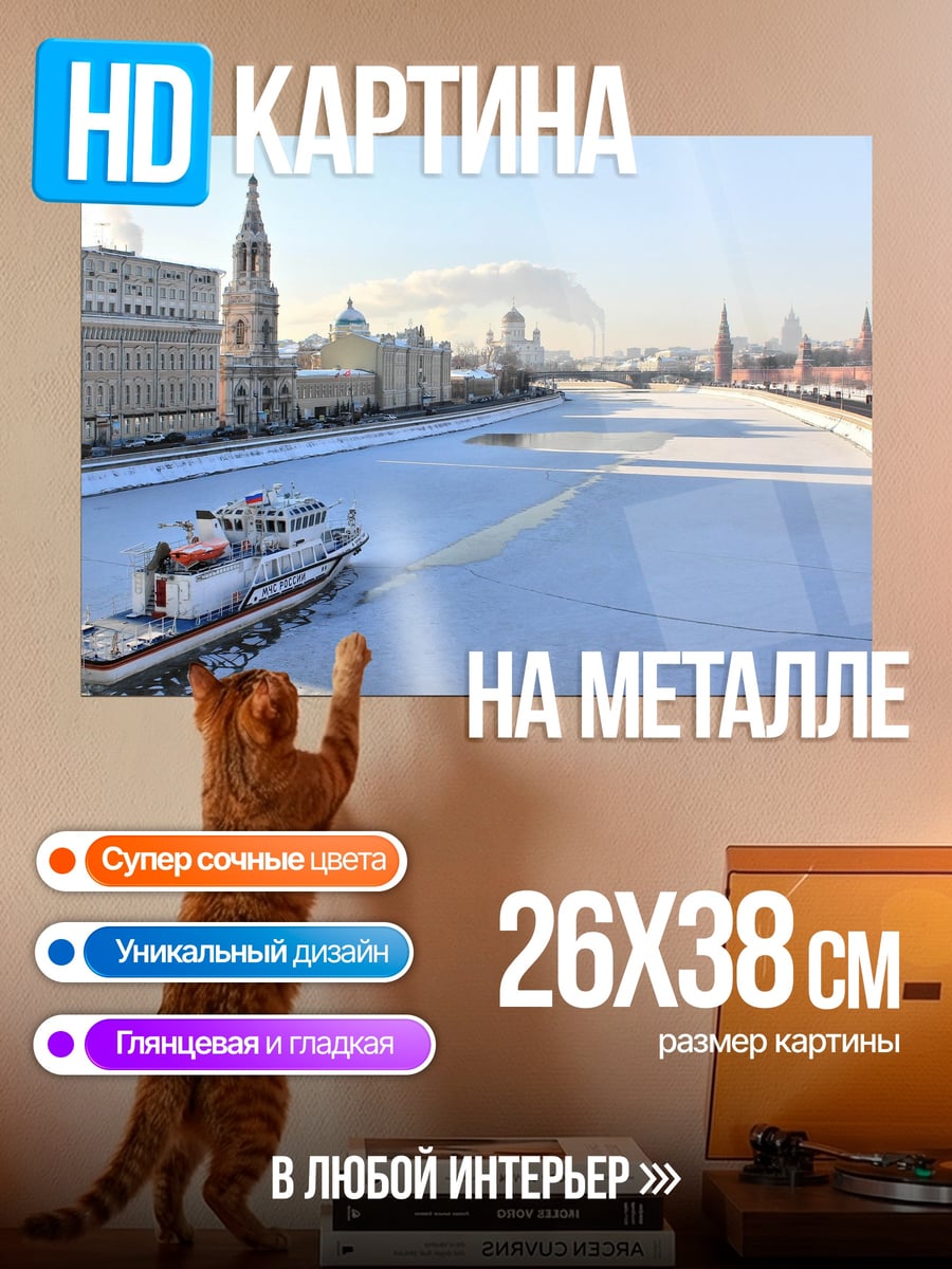 Картина на металле Москва река зимой