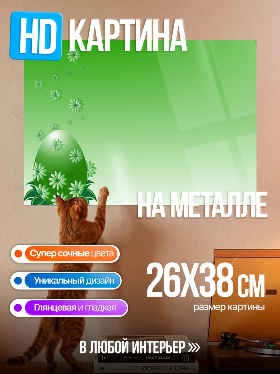 Картина на металле Зеленое пасхальное яйцо