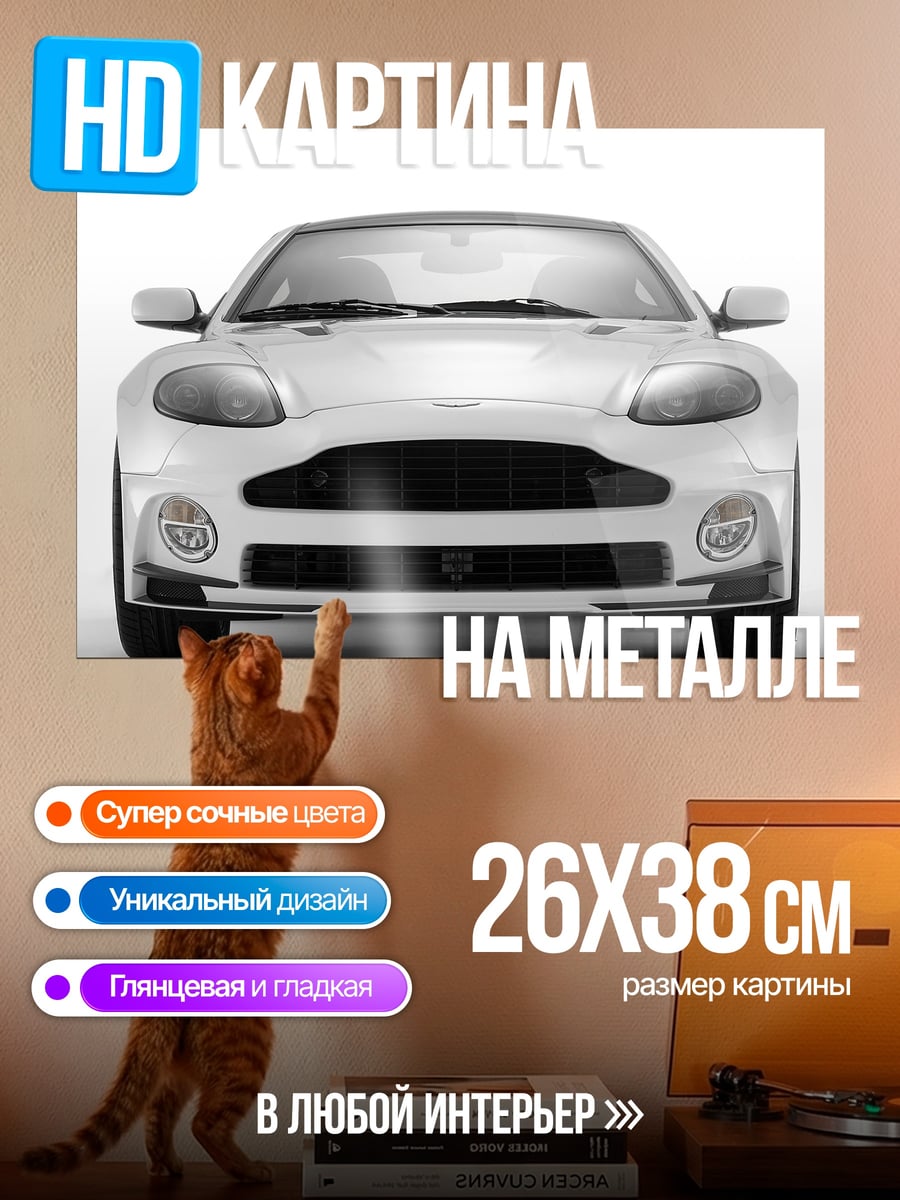 Картина на металле Белый спорткар