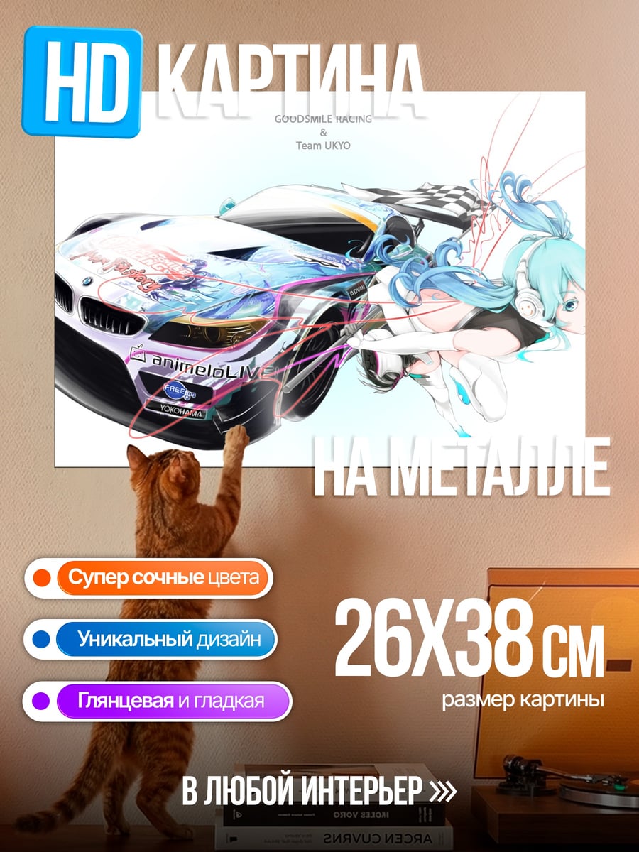 Картина на металле Авто и аниме