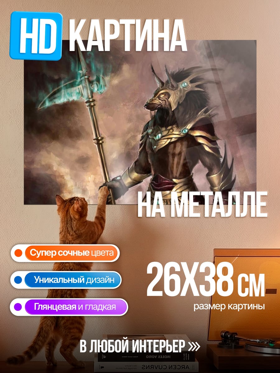 Картина на металле Воин Анубис