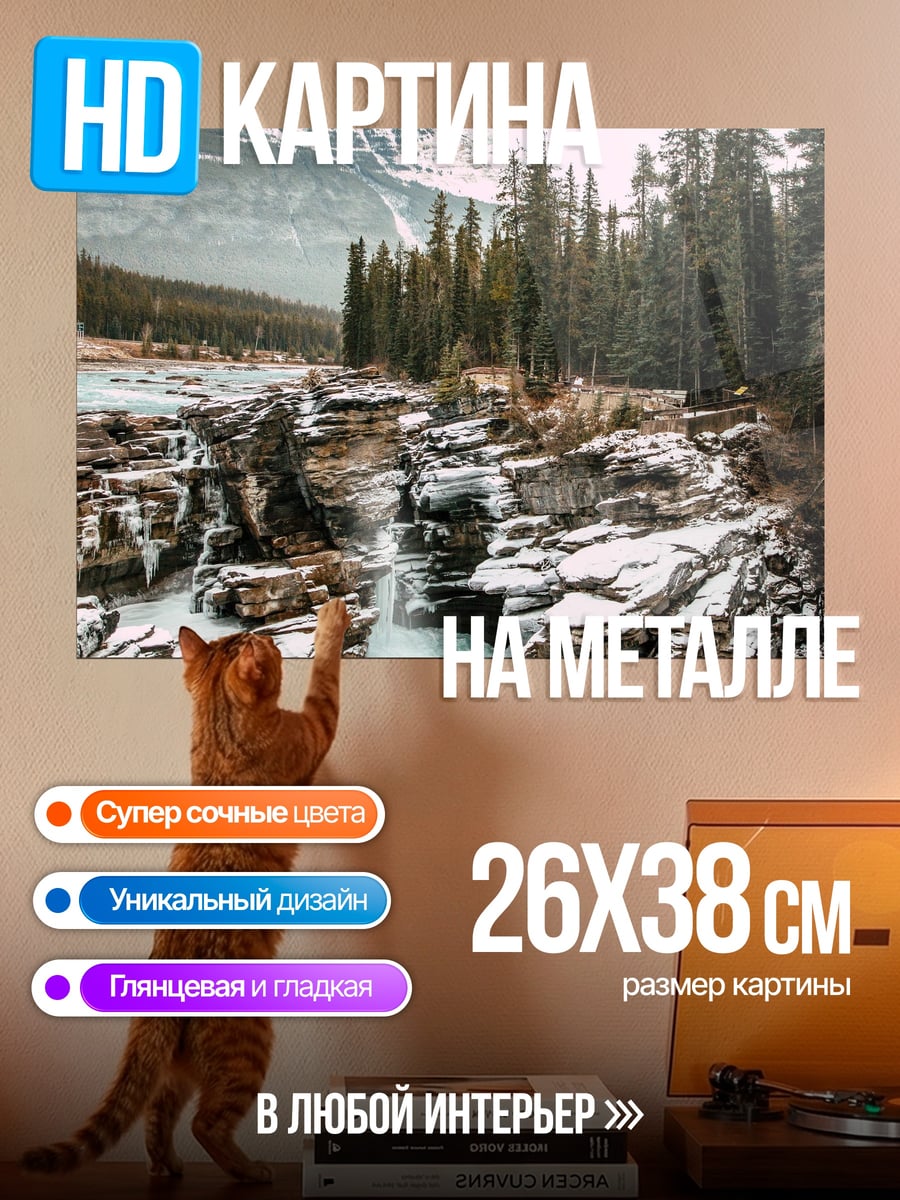 Картина на металле Зимний водопад