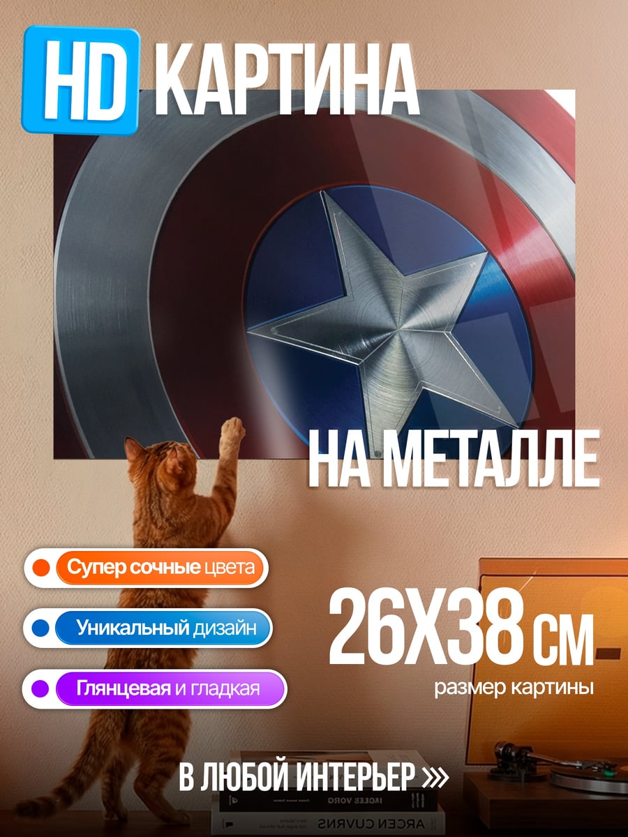 Картина на металле Щит Капитана Америки