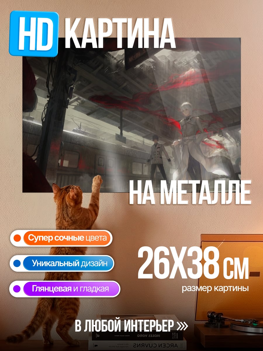 Картина на металле Битва в тунне
