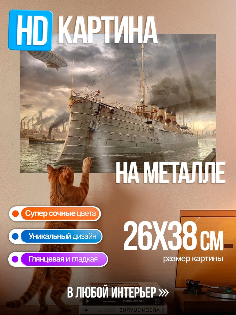 Картина на металле Дирижабль и корабль