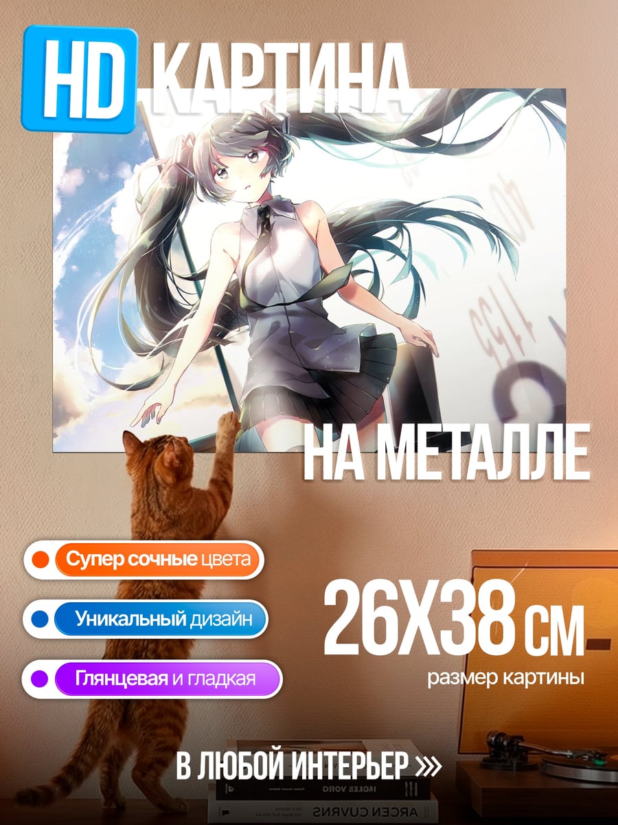 Картина на металле Аниме девушка цифры