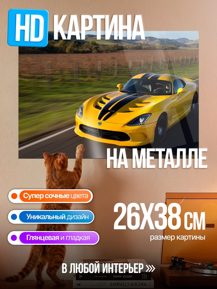 Картина на металле Желтый спорткар