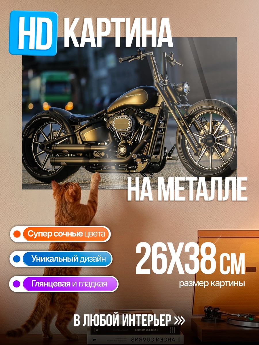 Картина на металле Золотой чоппер мотоцикл