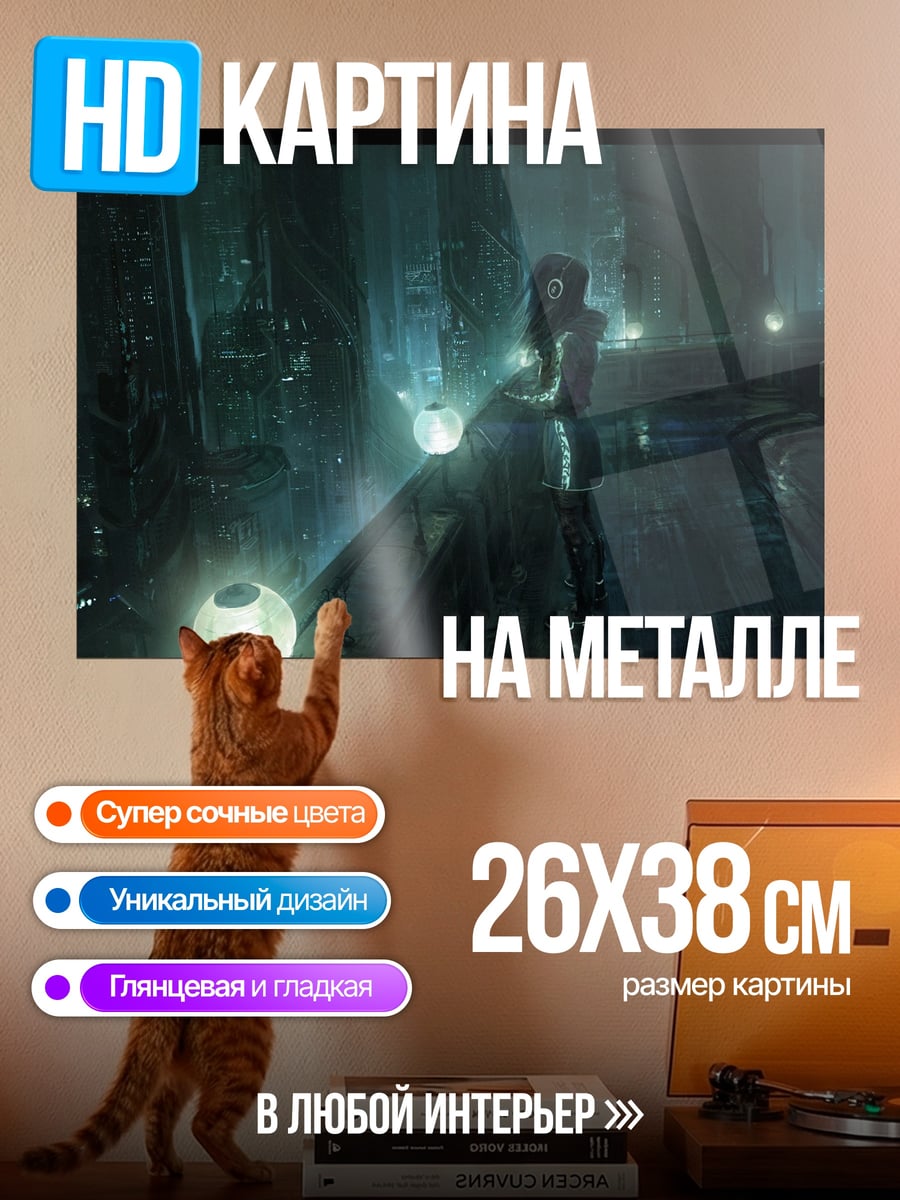 Картина на металле Киберпанк девушка в тумане