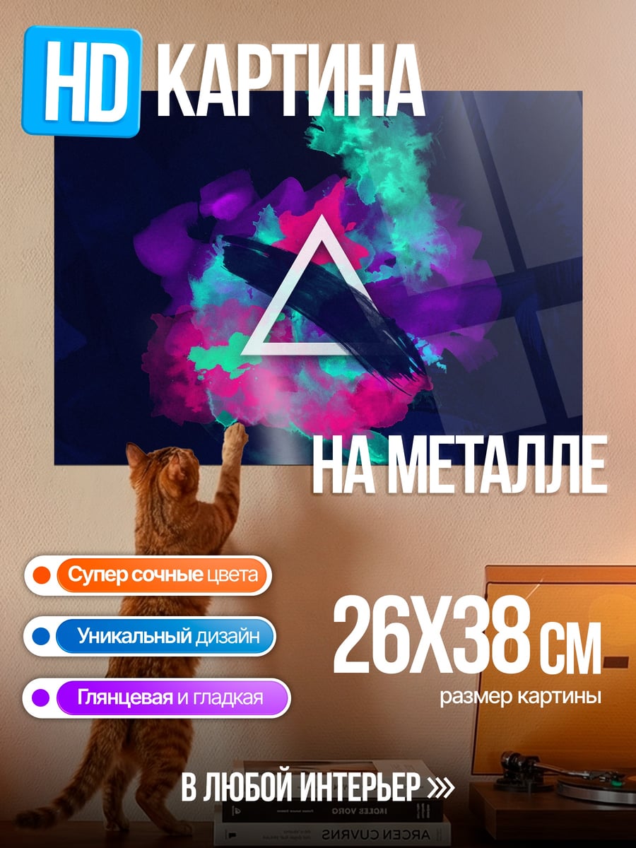 Картина на металле Неоновый треугольник дым