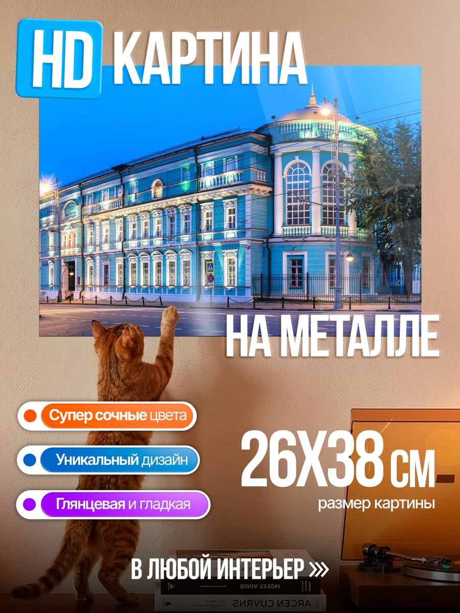 Картина на металле Голубое здание вечером