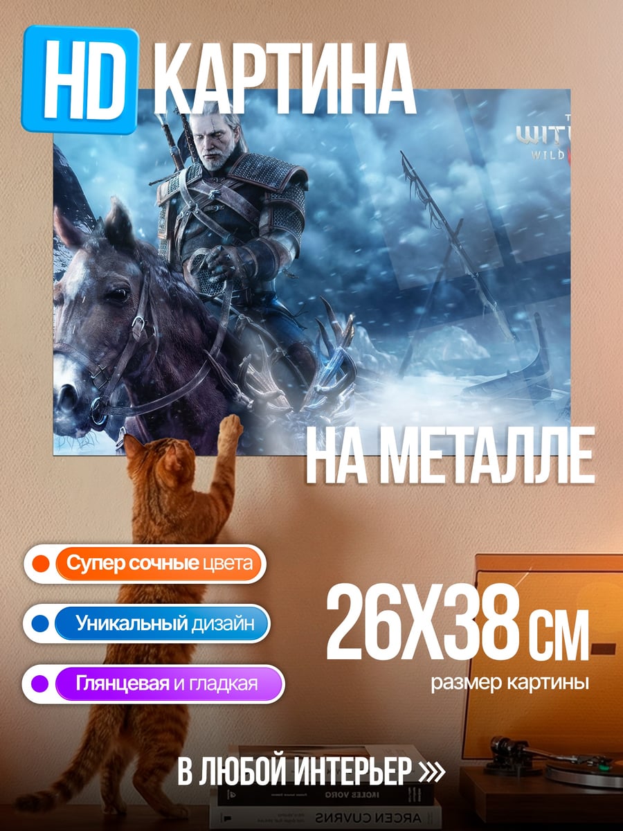 Картина на металле Геральт на коне