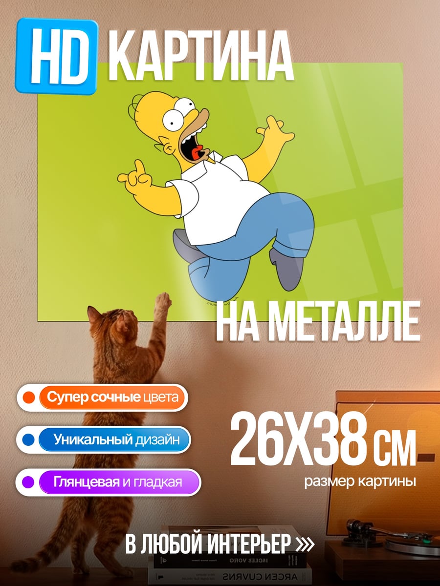 Картина на металле Хомер Симпсон бежит