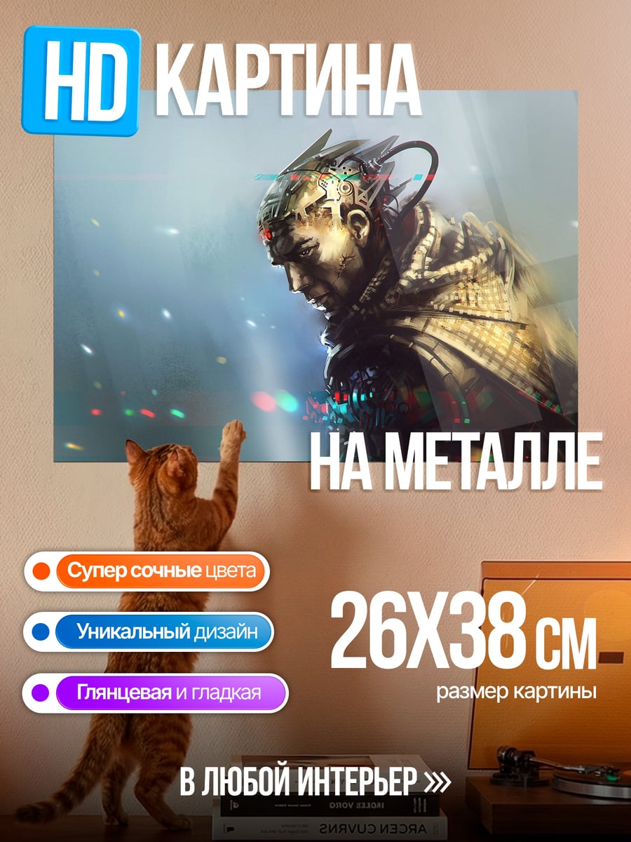 Картина на металле Кибернетический воин