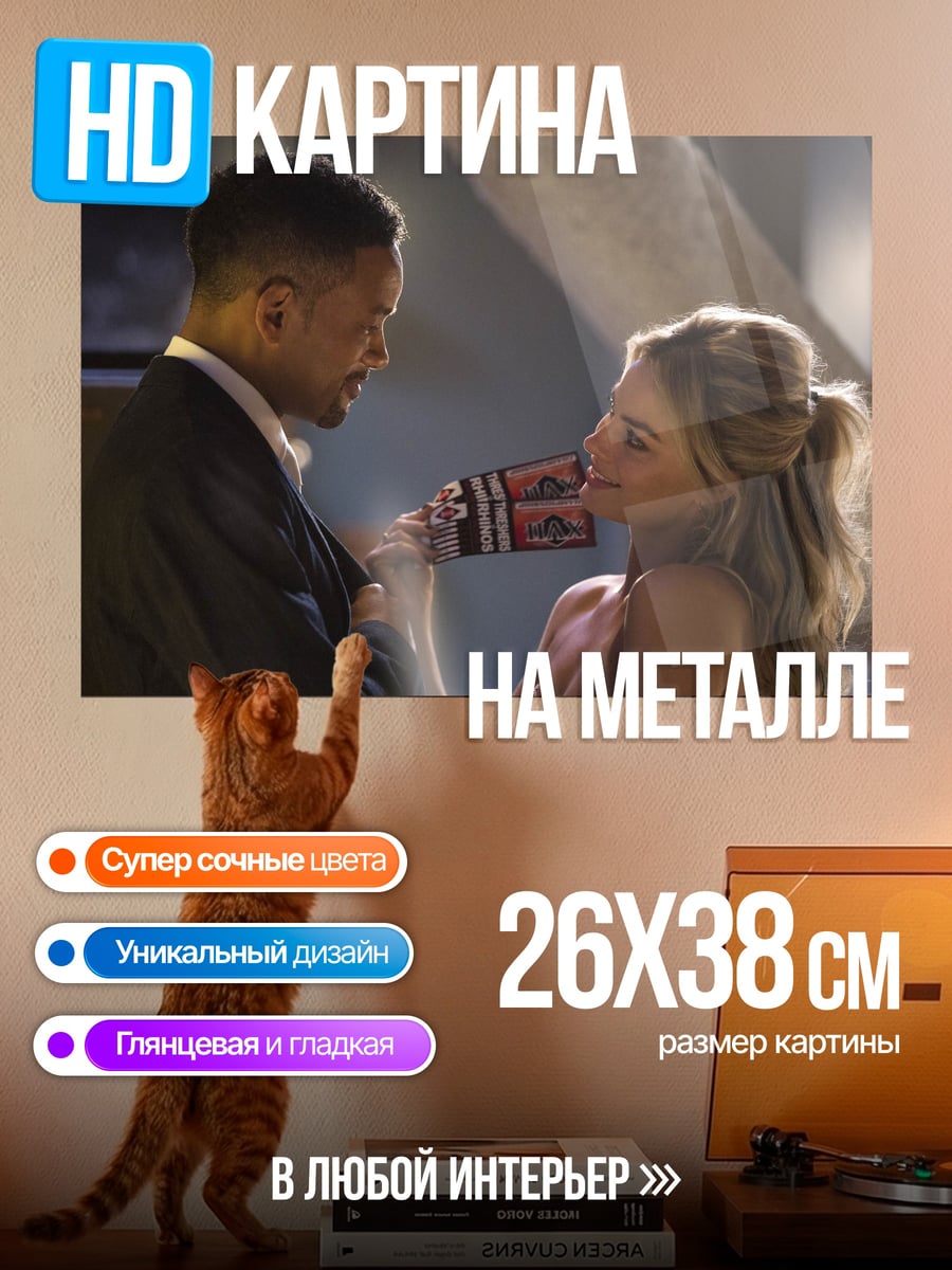 Картина на металле пара в костюмах
