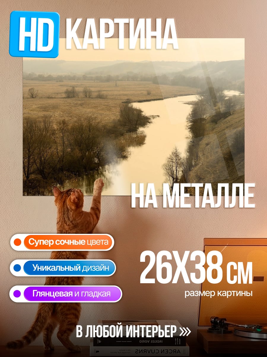 Картина на металле река в осенней долине