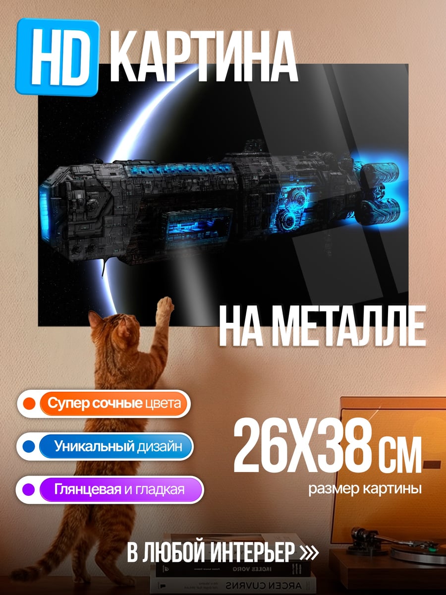 Картина на металле космический корабль в космосе
