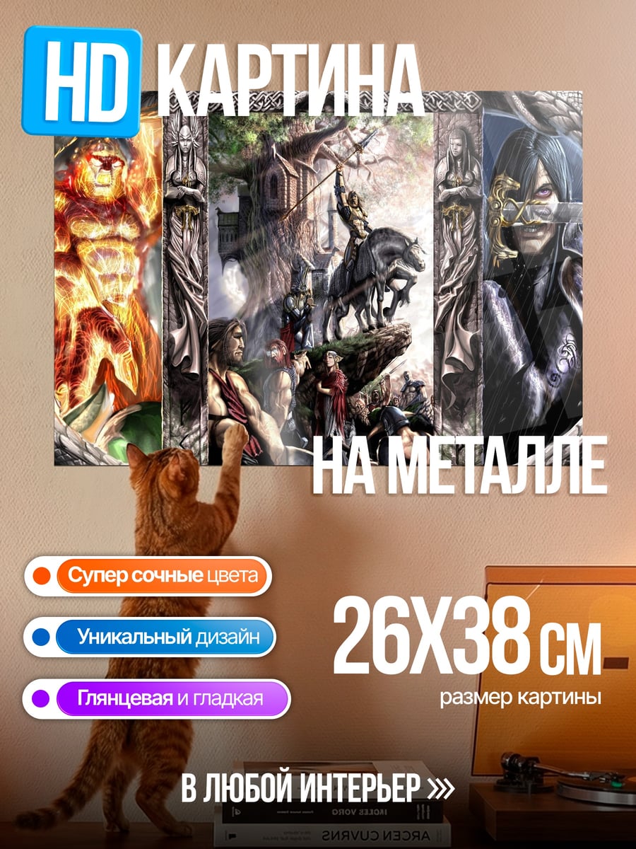 Картина на металле фэнтези триптих