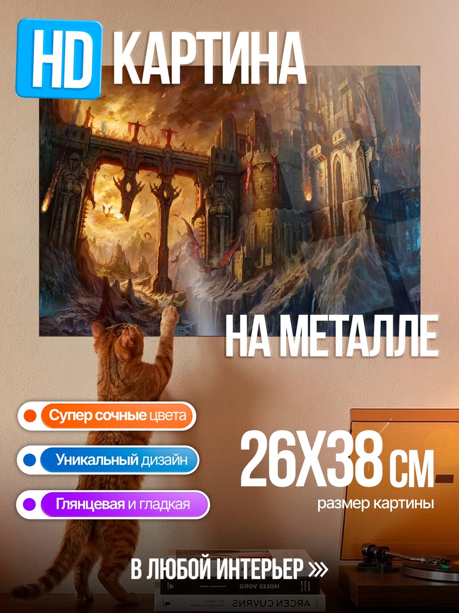 Картина на металле Заброшенный замок