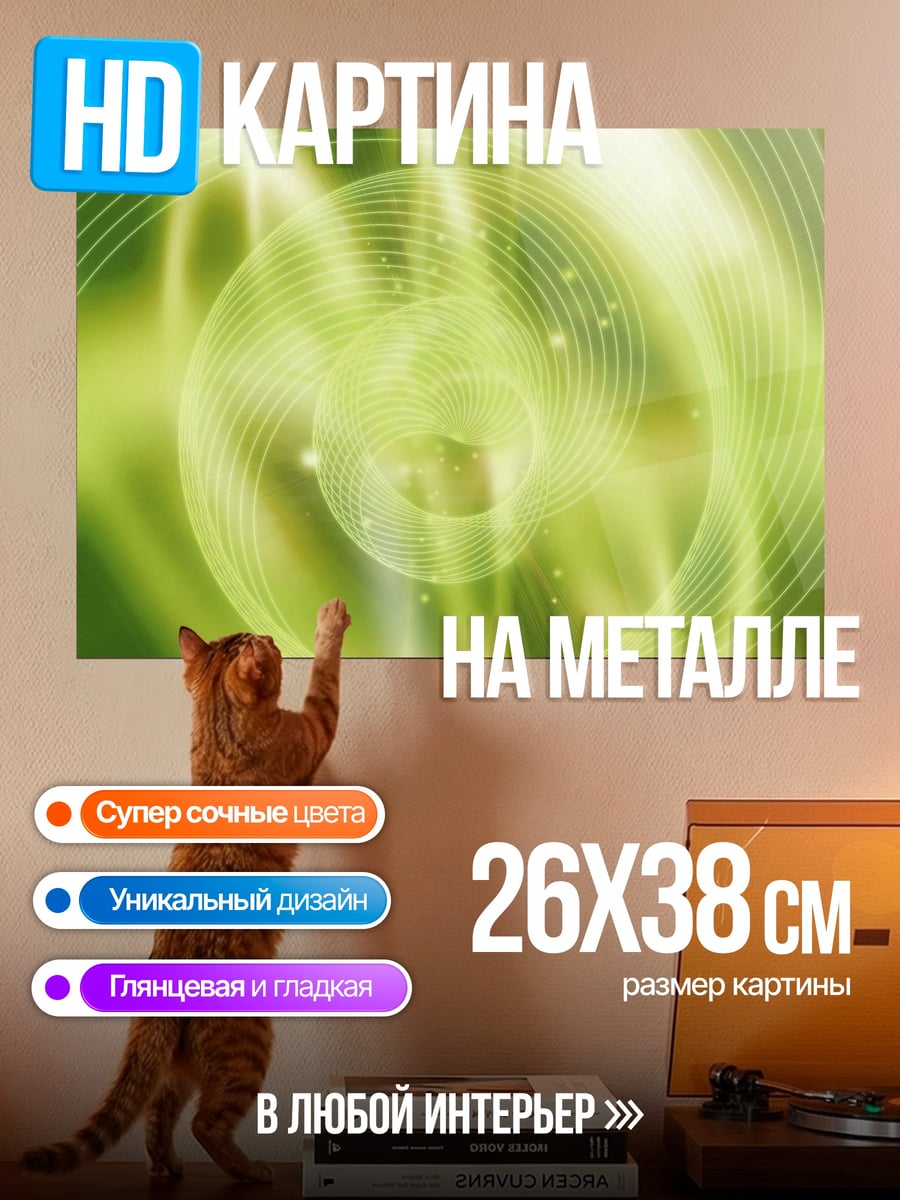 Картина на металле Зеленая спираль