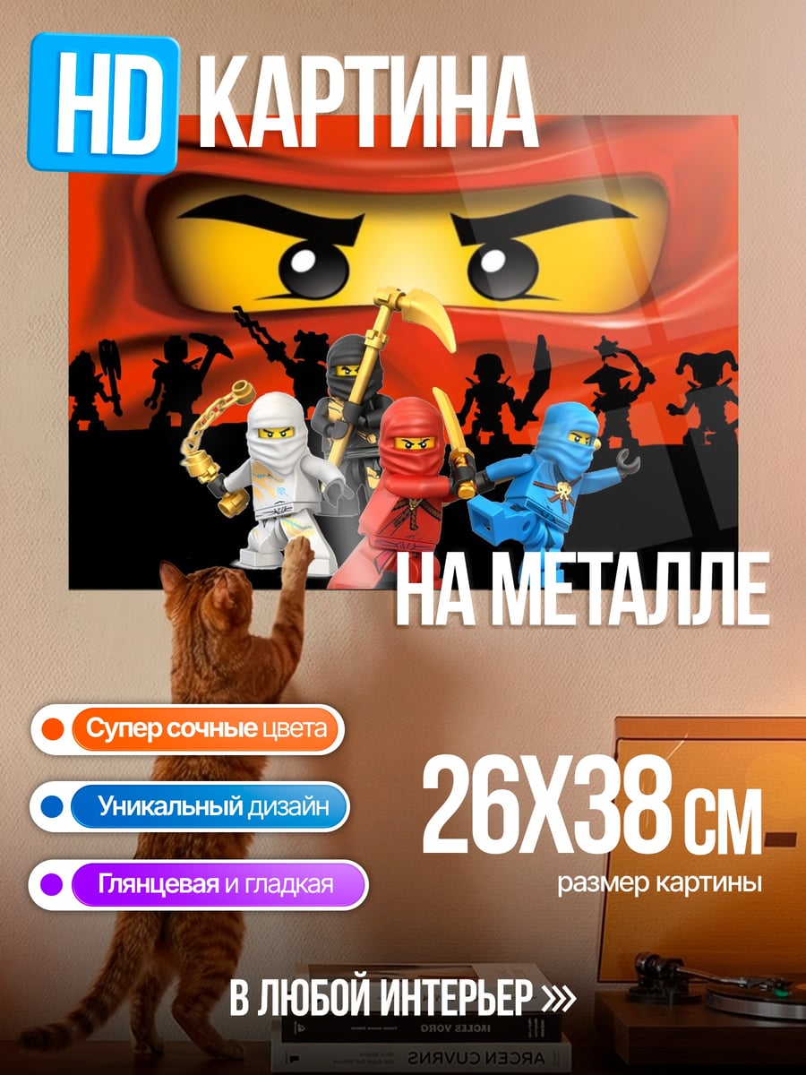 Картина на металле Ниндзяго команда