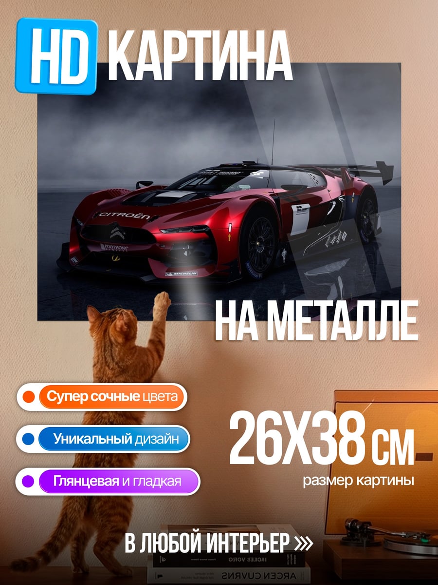 Картина на металле Красный спорткар