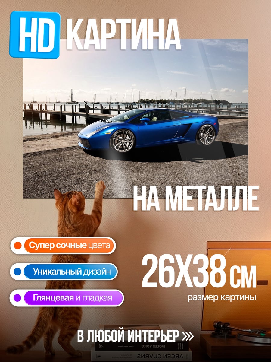 Картина на металле синий спорткар