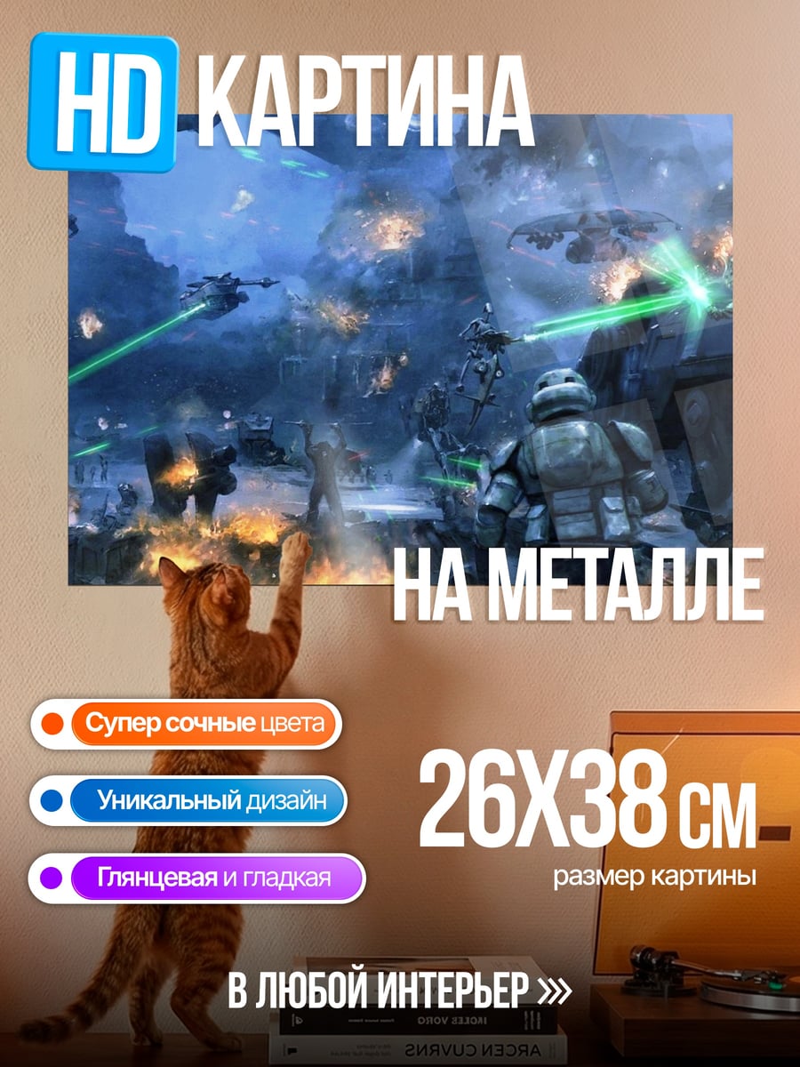 Картина на металле Битва звездных войн