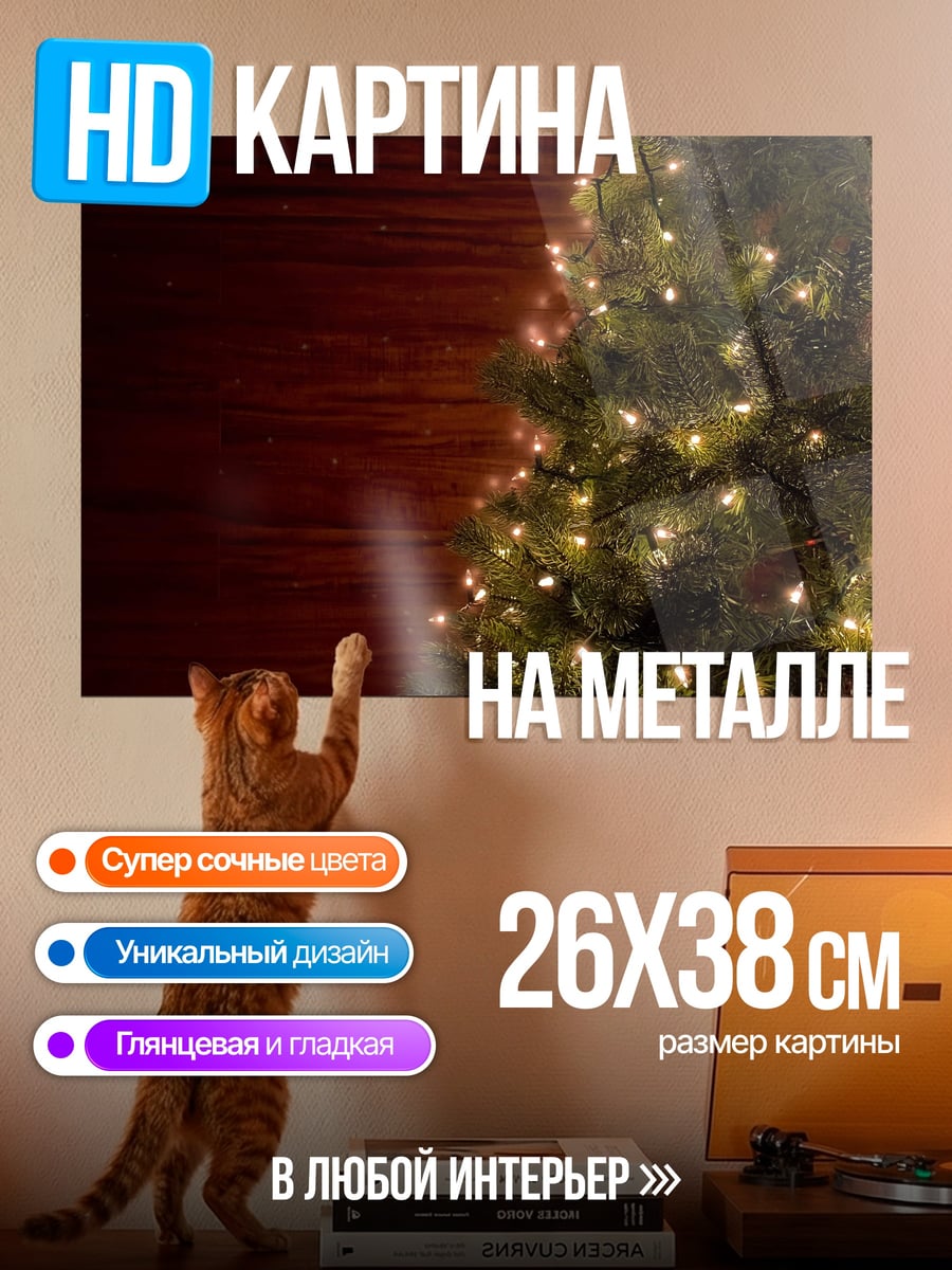 Картина на металле Рождественская елка