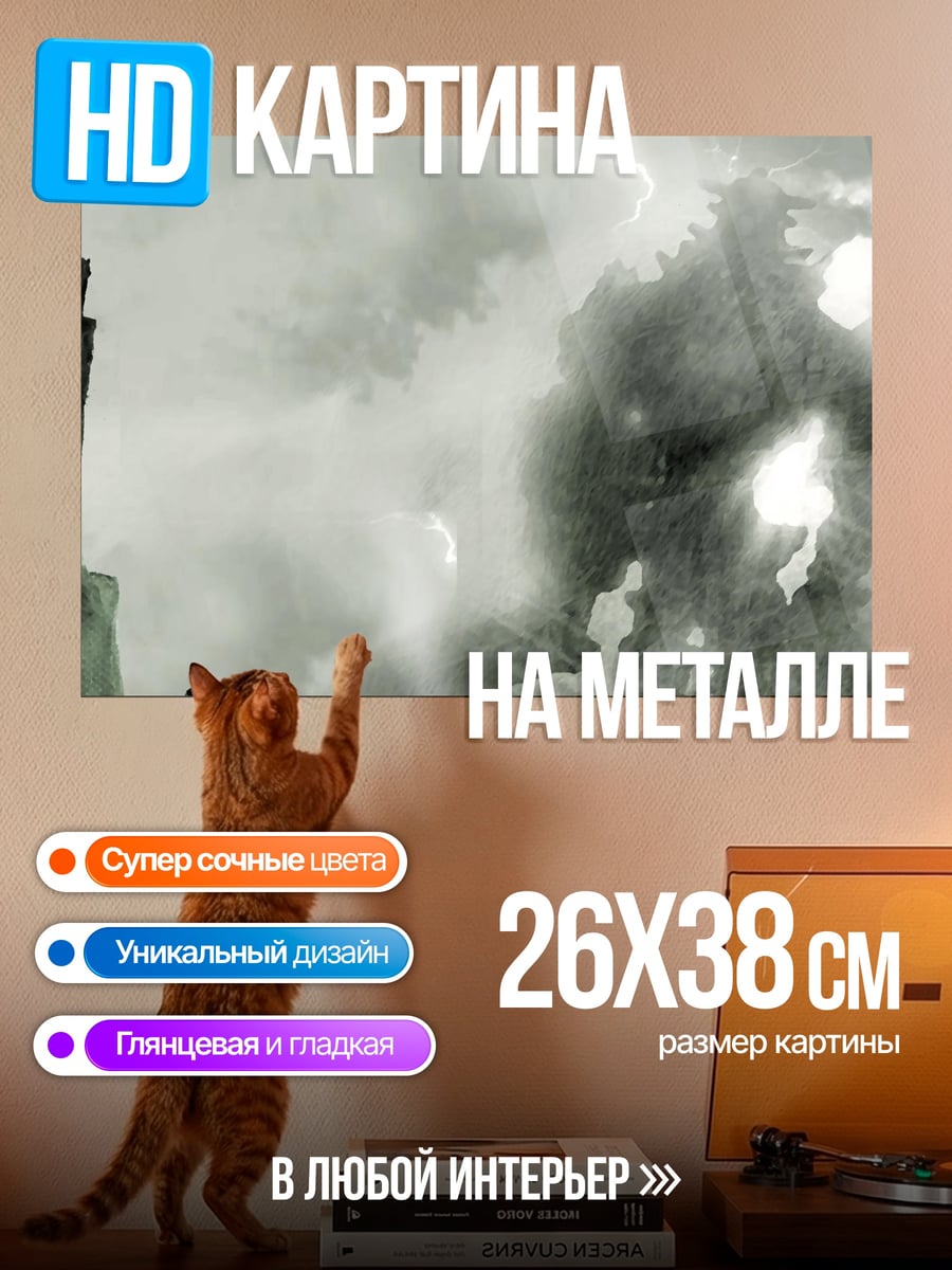 Картина на металле Тень гиганта
