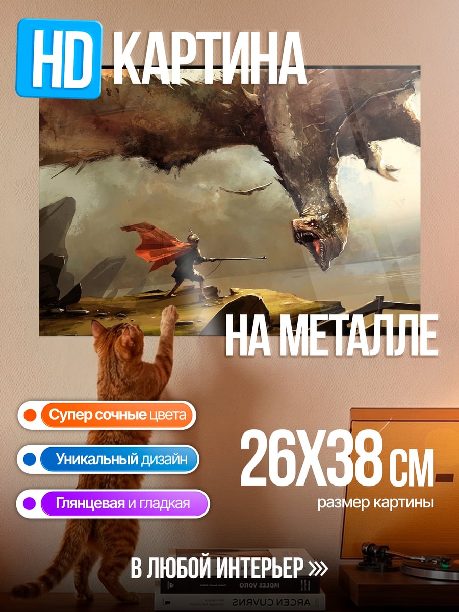 Картина на металле Дракон и воин