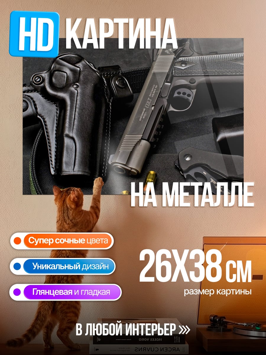 Картина на металле Оружие и патроны