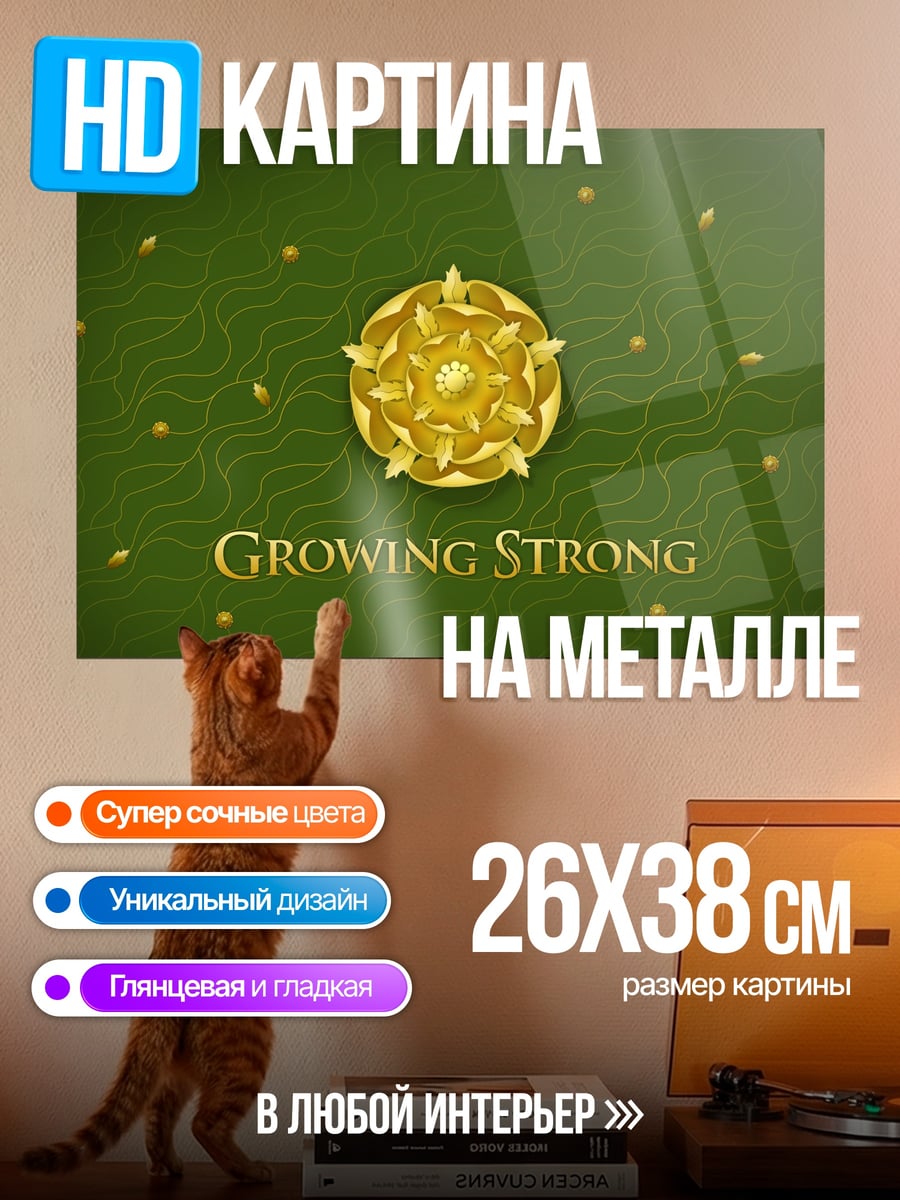Картина на металле Растущая сила