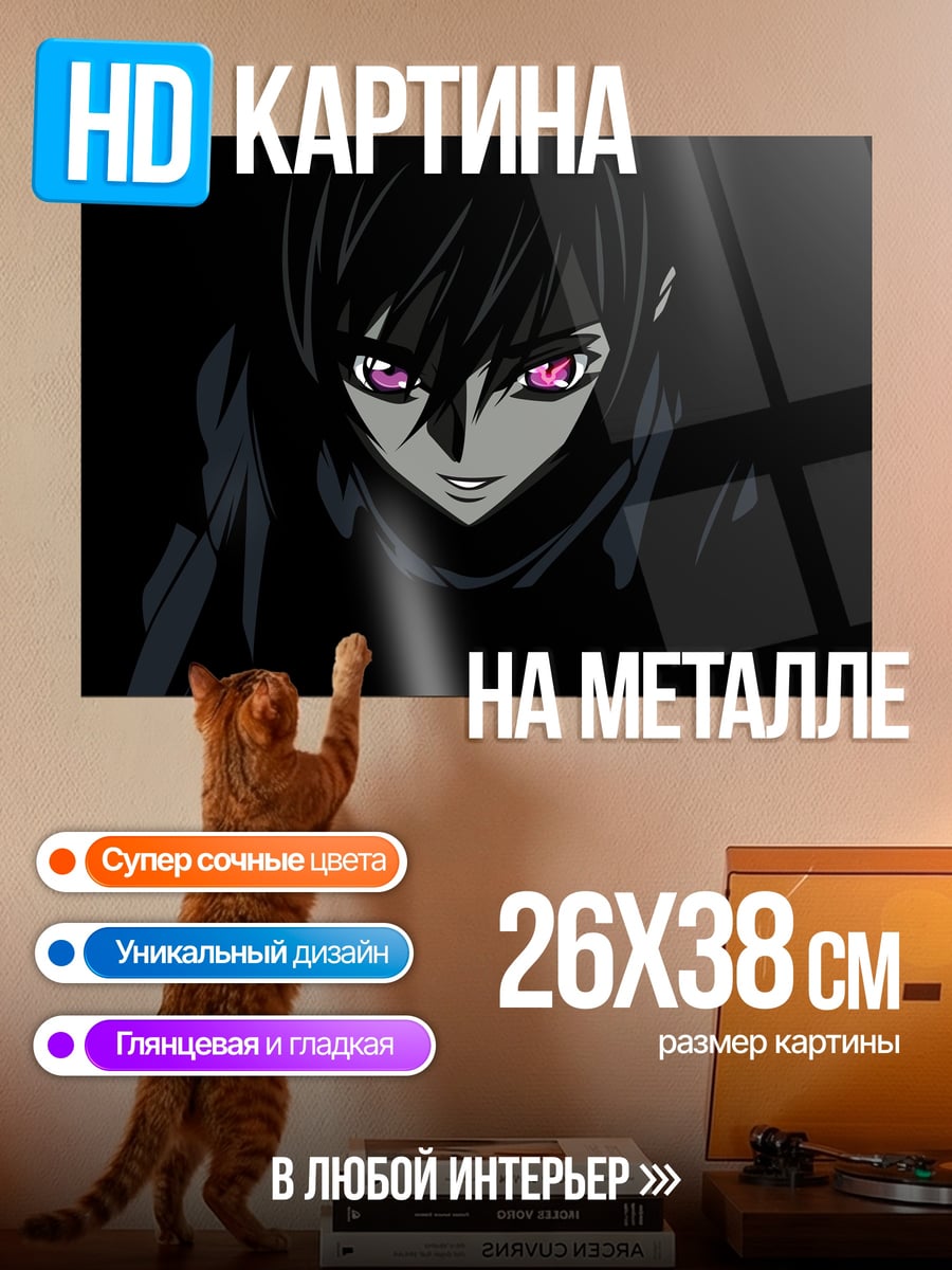 Картина на металле Аниме взгляд