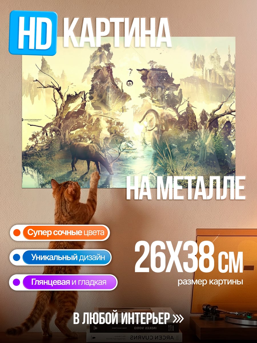 Картина на металле Парящие острова