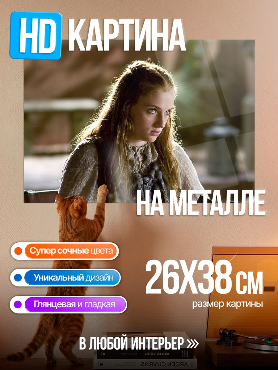 Картина на металле девушка в замке