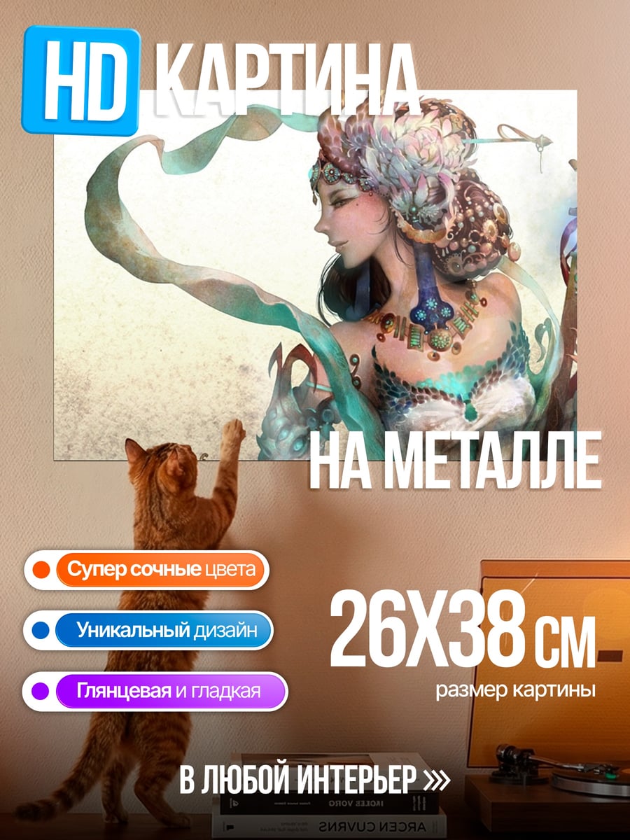 Картина на металле восточная принцесса
