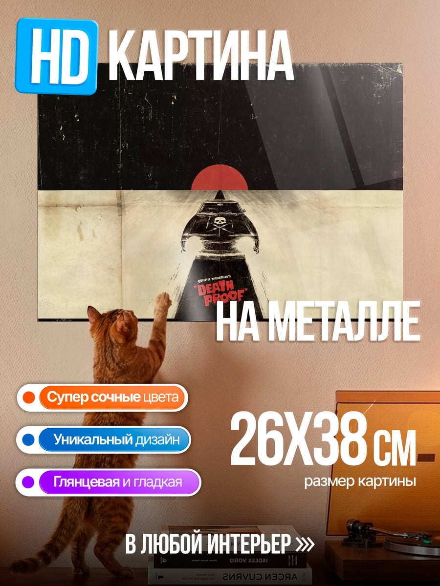 Картина на металле Дерзкий фронт