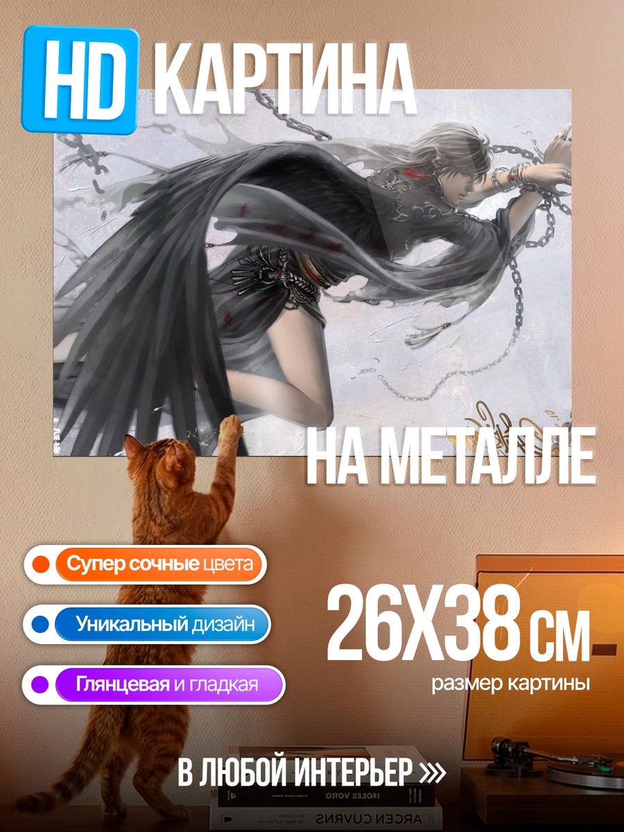 Картина на металле Падший ангел в цепях