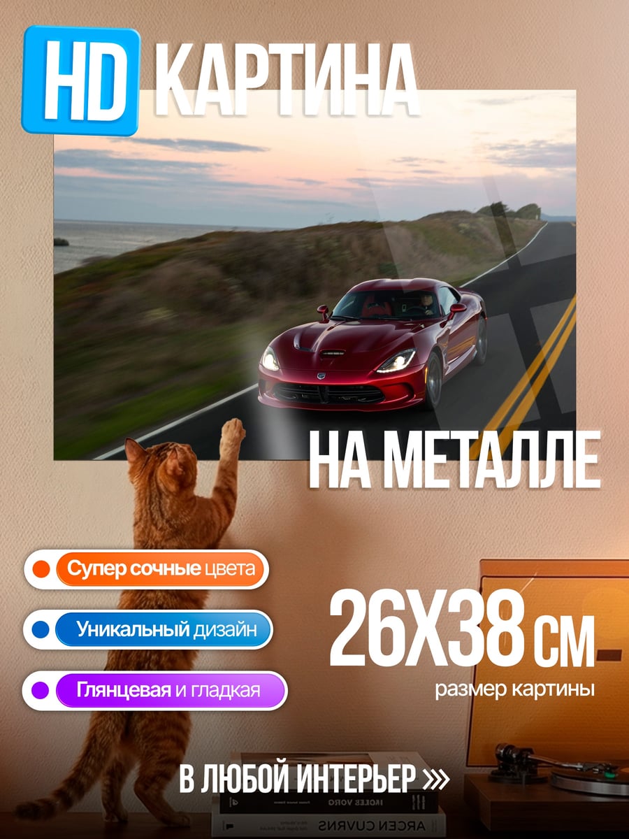 Картина на металле Красный спорткар на дороге
