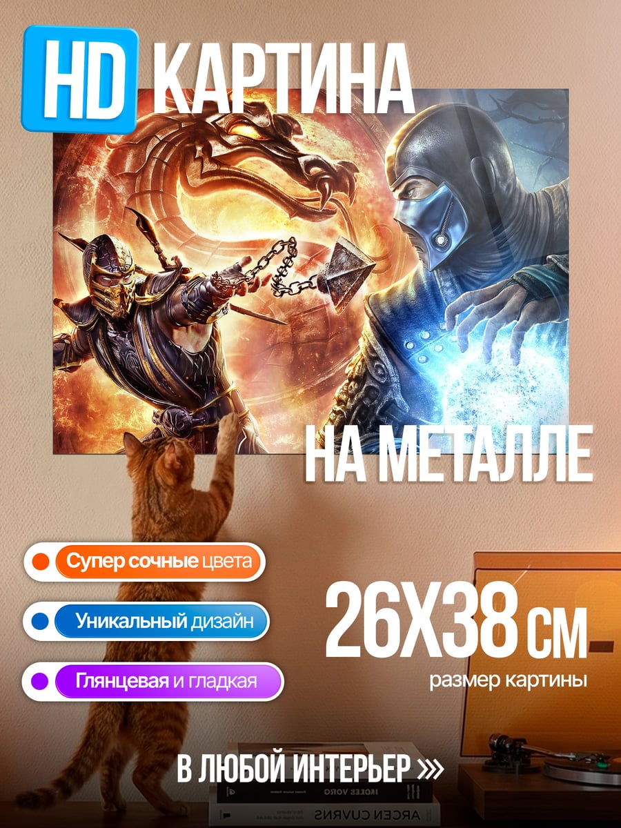 Картина на металле Скорпион Саб-Зиро