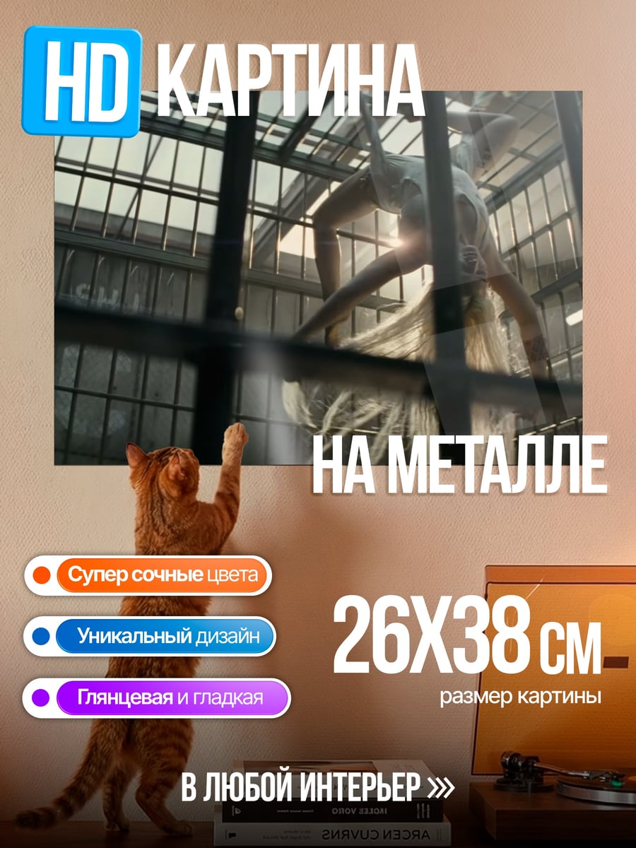 Картина на металле Плененный монстр