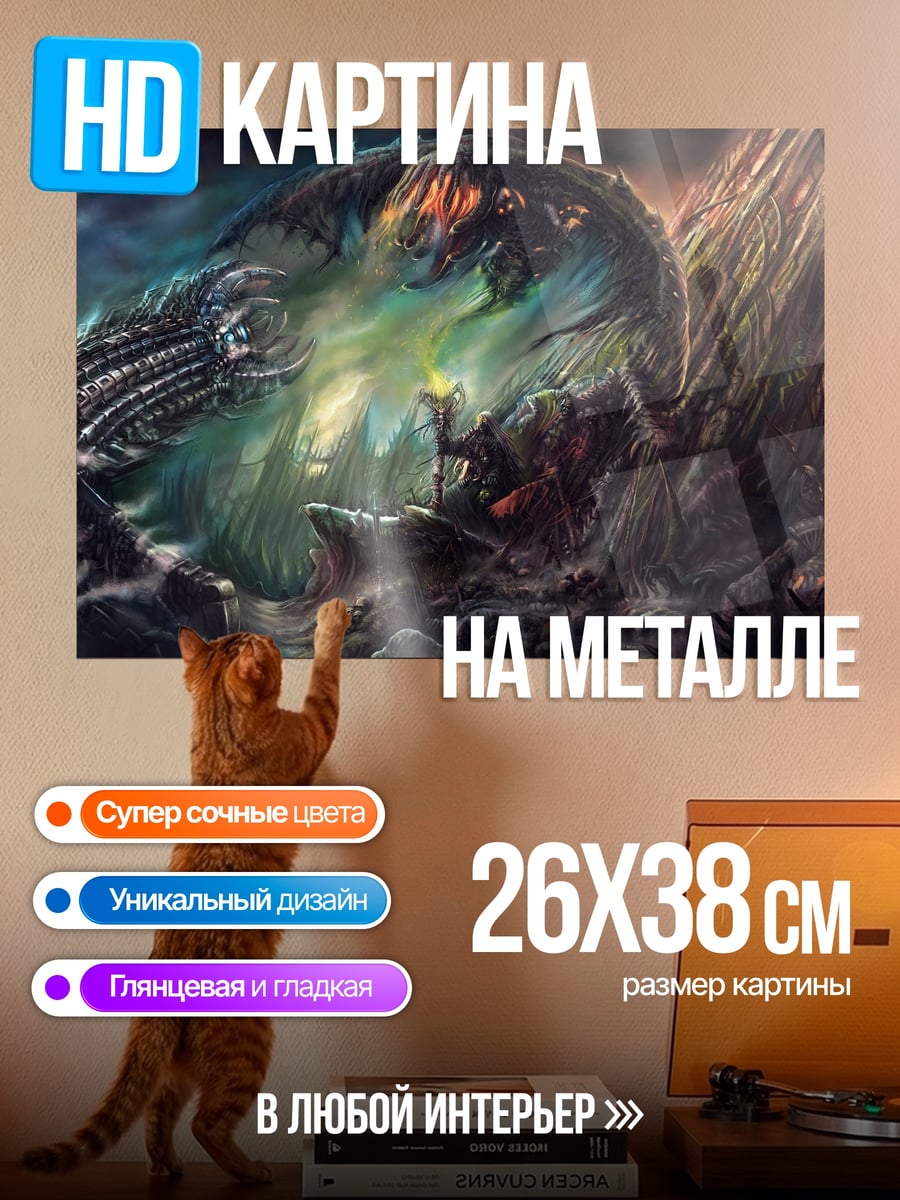 Картина на металле Дракон и герой