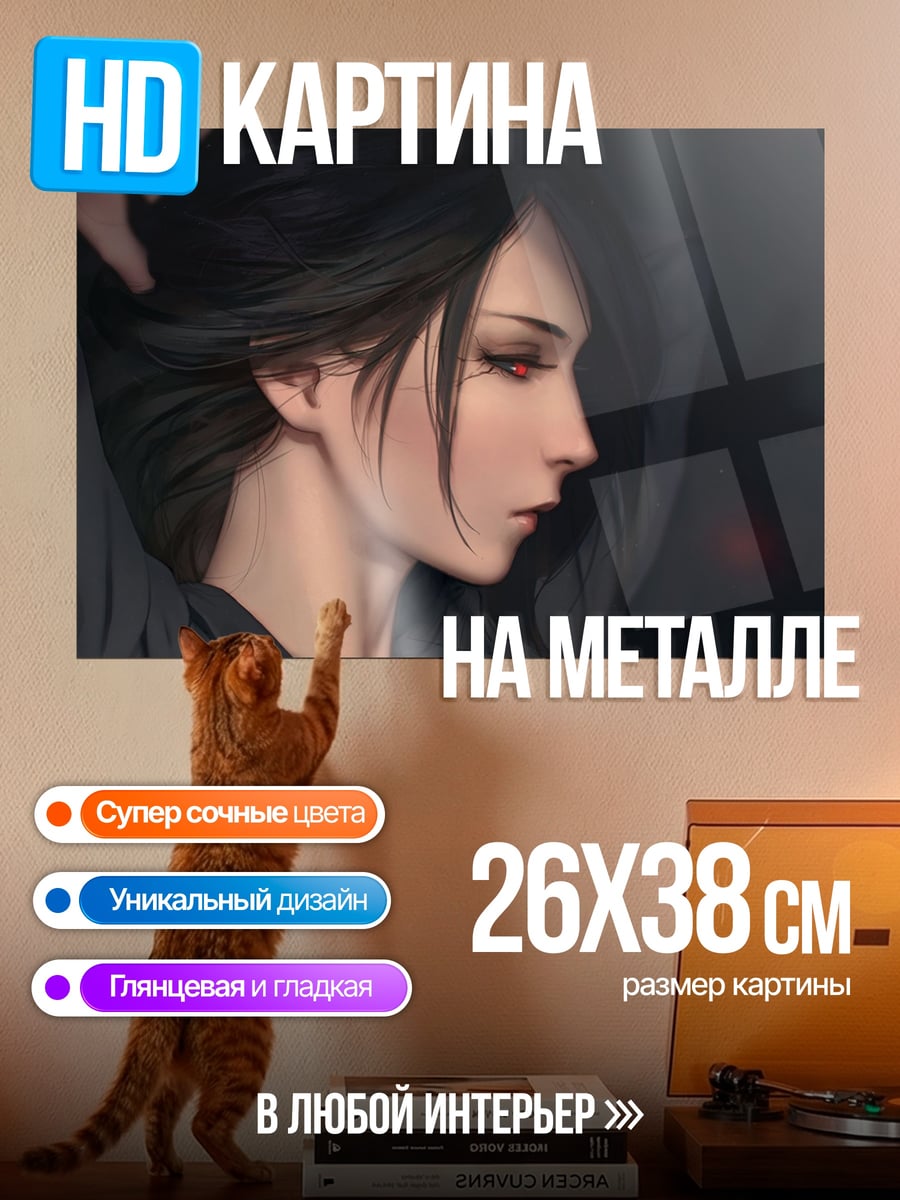Картина на металле Задумчивая девушка