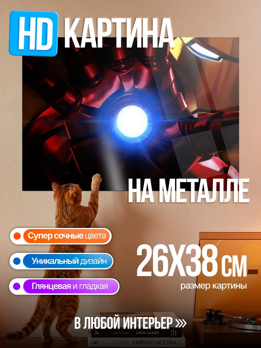 Картина на металле Железный человек