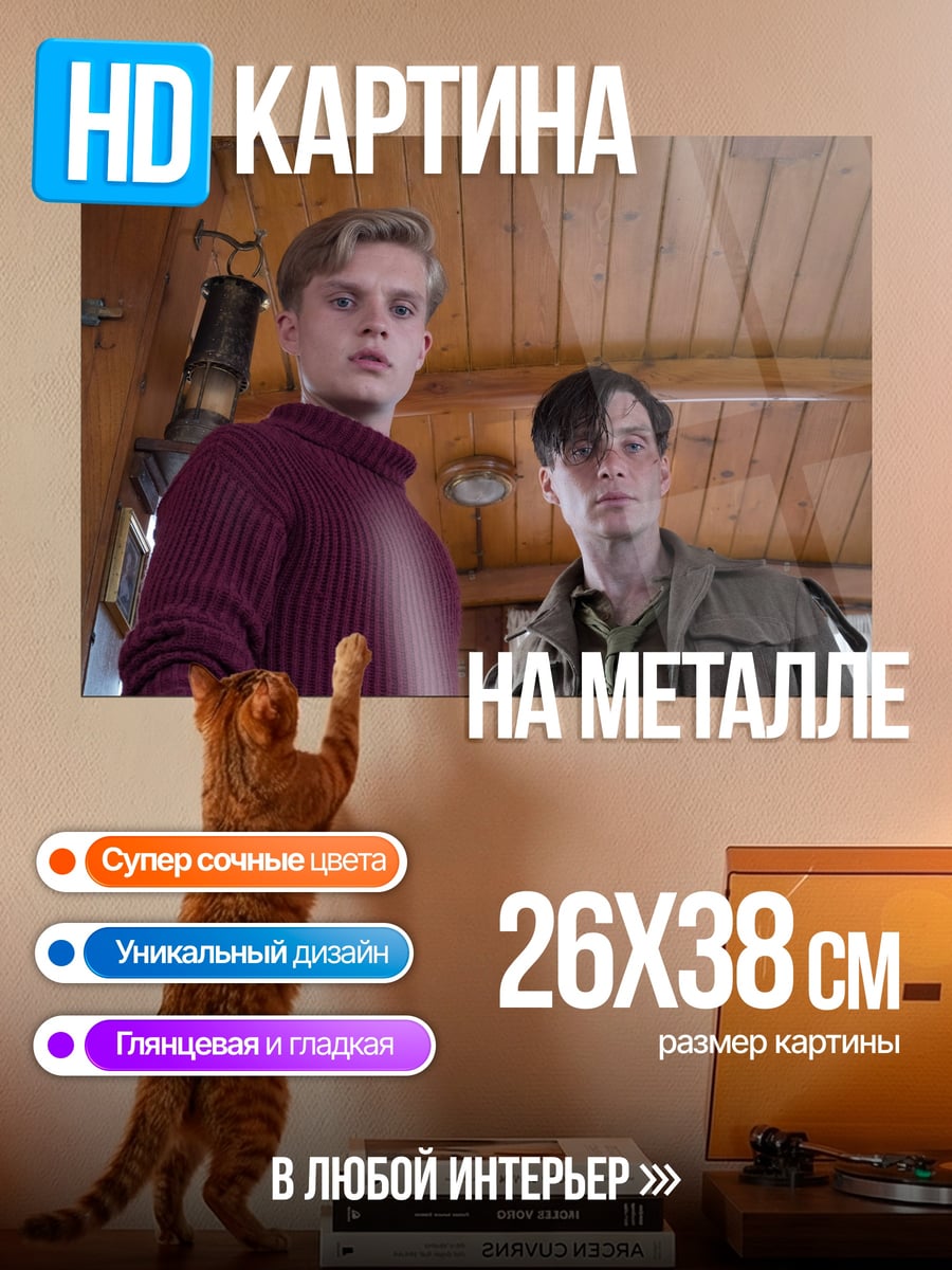 Картина на металле Два парня в поезде