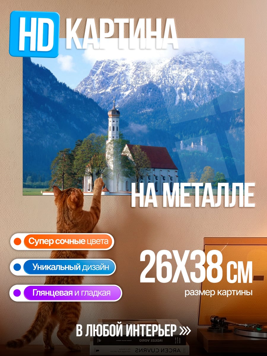 Картина на металле Церковь на фоне гор