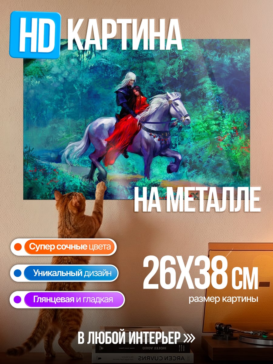 Картина на металле Всадник в лесу