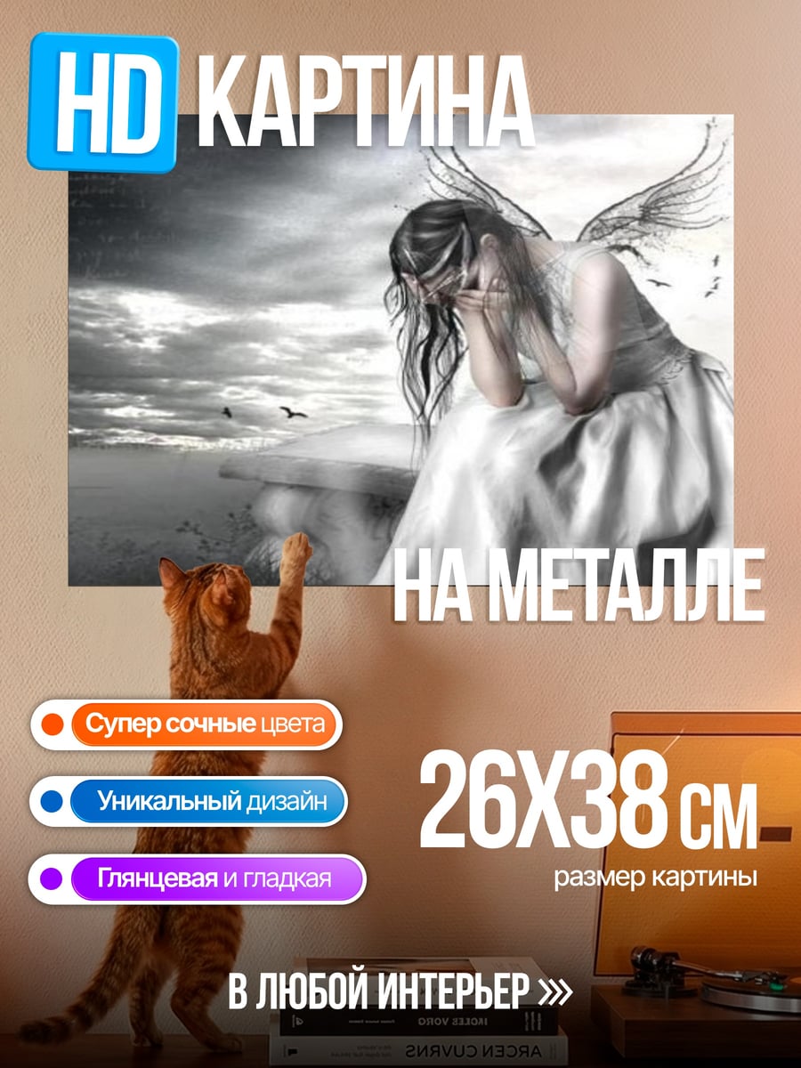 Картина на металле Плачущий ангел